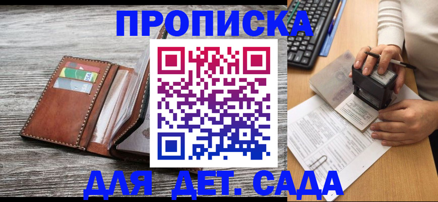 купить прописку в Дрезне